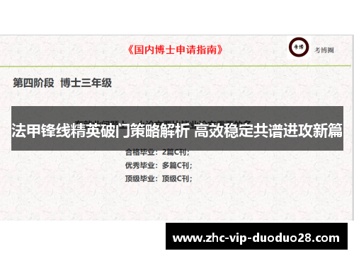 法甲锋线精英破门策略解析 高效稳定共谱进攻新篇